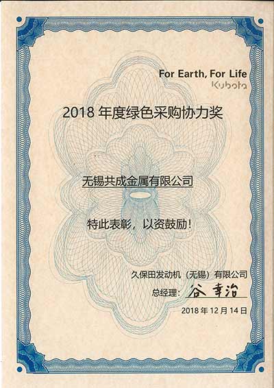 2018年度采購(gòu)協(xié)力獎(jiǎng)
